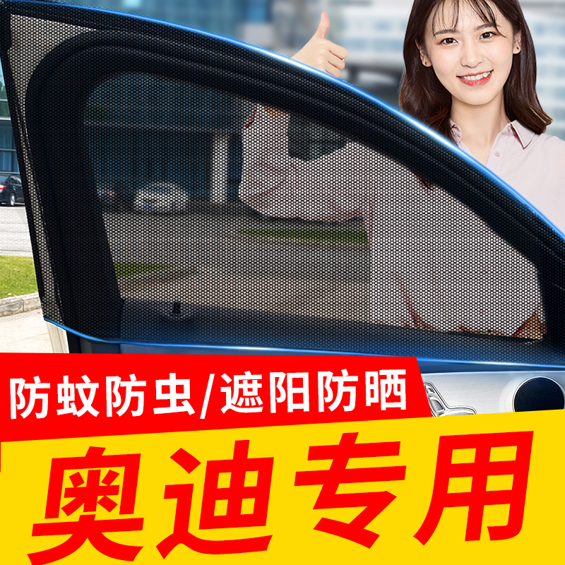 速发适窗Q2L/Q/Q5L/Q7//A6/A2/A车用防蚊网防蚊虫纱窗遮帘