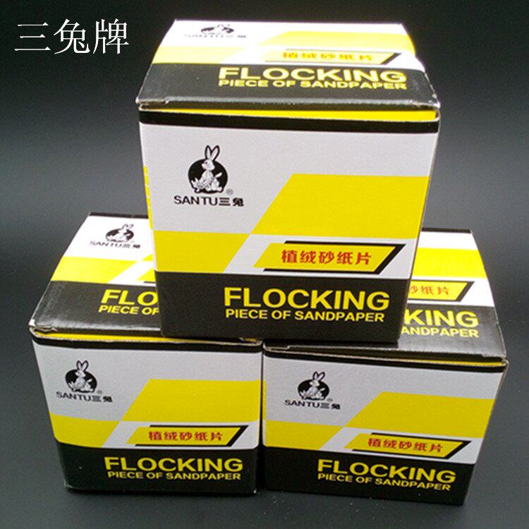 速发包邮5寸125m砂牌圆盘粘纸/拉绒片/自砂式砂盘/背绒片/植