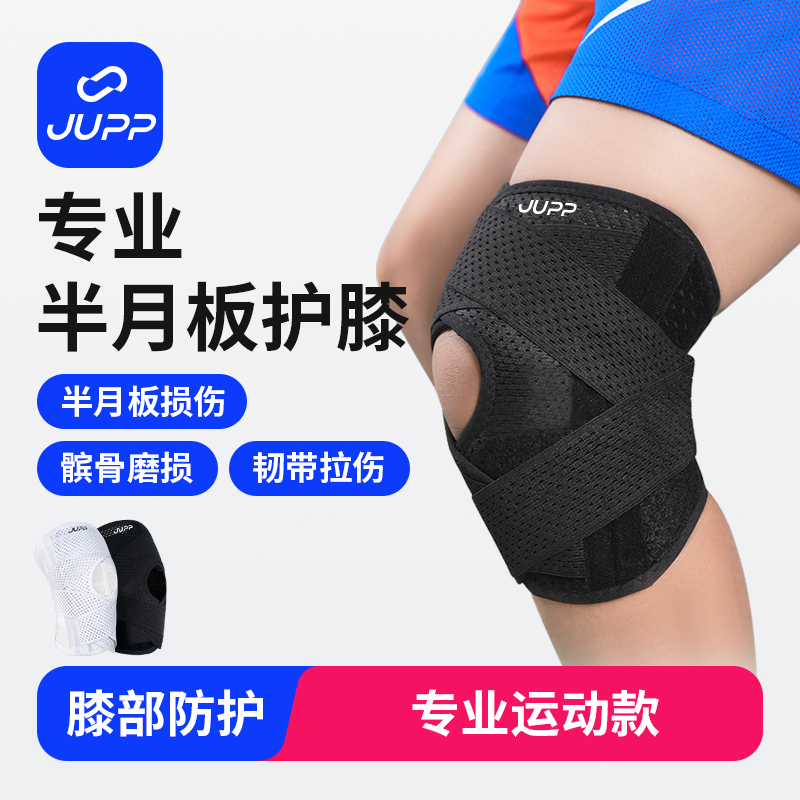 JUPP半月板护膝专业运动男透气防滑户外跑步保护专用膝盖羽毛球