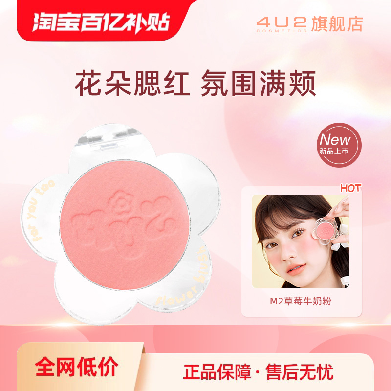 【百亿】4U2泰国闪耀花朵腮红女单色提亮膨胀收缩氛围色官方正品
