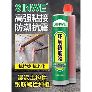 钢筋混凝土化学锚栓高强植筋胶膨胀螺栓紧固胶直径胶植根胶植钉胶