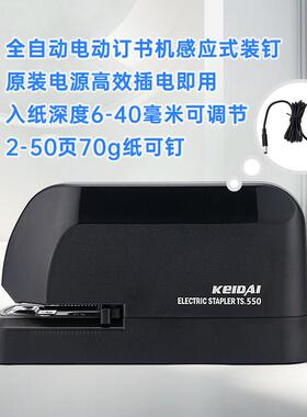 TS550全自动智能电动钉书机2-50页大容量重型加厚大号钉书机合同