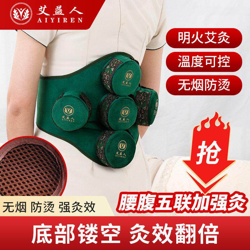 【艾益人】腰腹五联艾灸 腹部专用 减肥瘦肚子去湿气器具罐盒仪