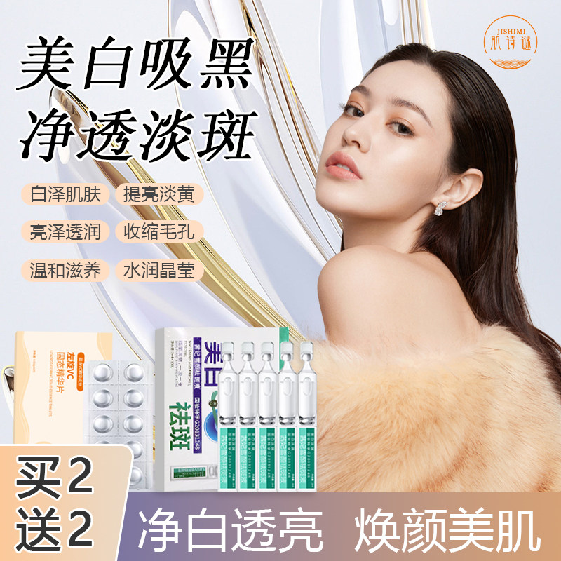 肌诗谜左旋VC固态精华片液美白淡斑祛斑冻干片烟酰胺去黄提亮2号A
