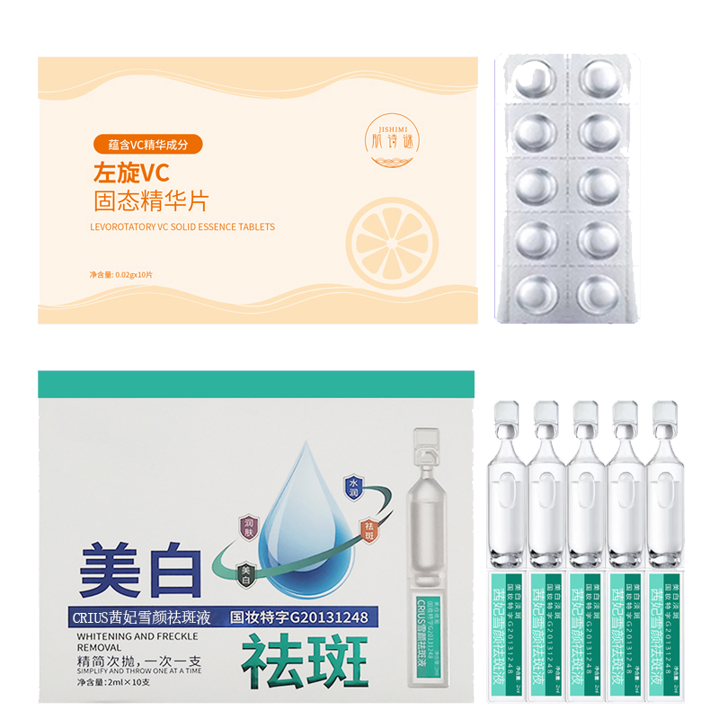 肌诗谜左旋VC固态精华片液美白淡斑祛斑冻干片烟酰胺去黄提亮2号D