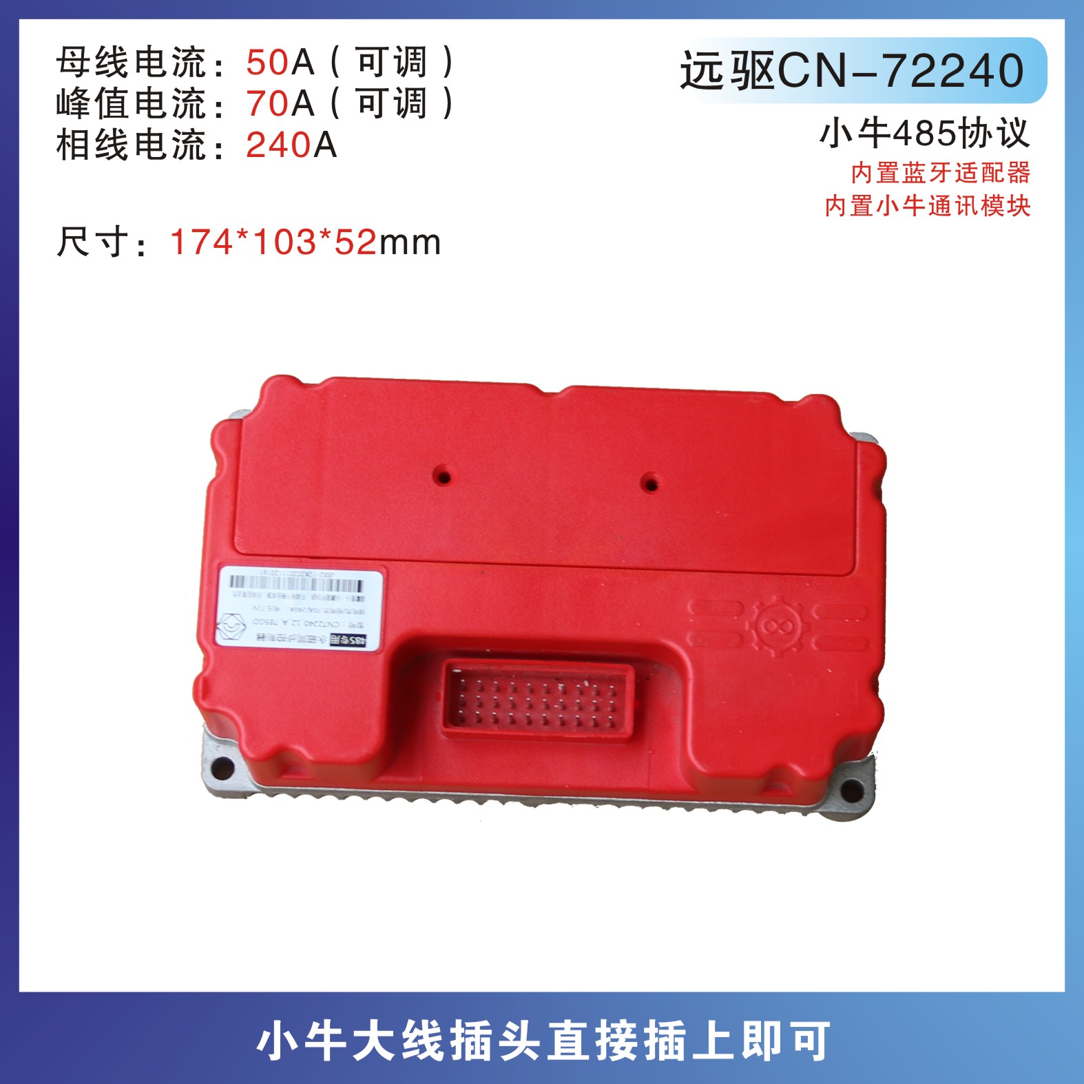 国标电动车南京远驱控制器72330正弦波功率72850全顺电机轮毂直