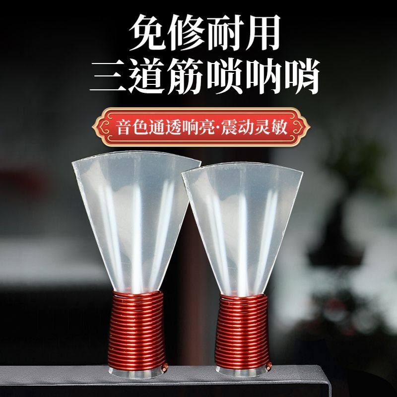 三道筋唢呐哨片树脂哨片配件民族乐器喇叭吹嘴塑料哨片乐器配件