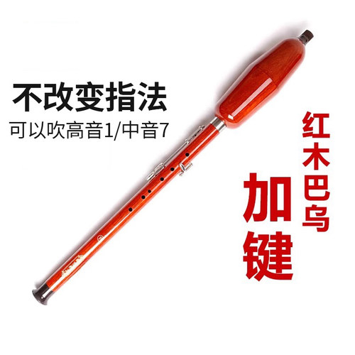 红木加3键加5键单管竖吹巴乌乐器 G调F调专业演奏型宽音域