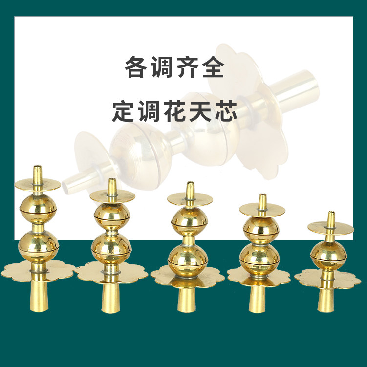 黄铜唢呐花天芯子花天心降B调D调葫芦芯子无缝芯子民间乐器配件