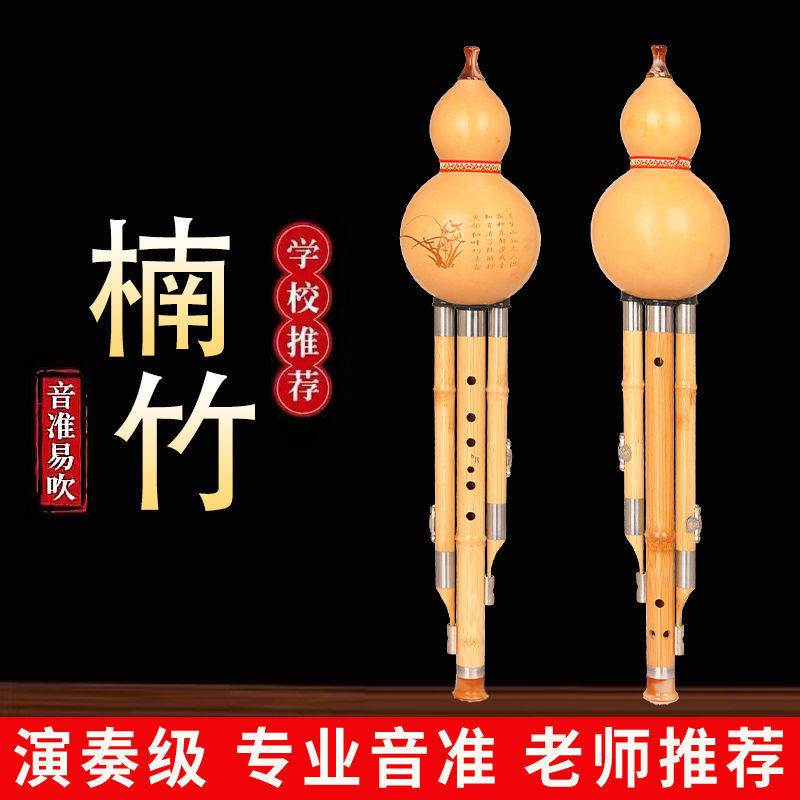 楠竹葫芦丝乐器初学者小学生专用C调降B调F调儿童成人演奏葫芦丝