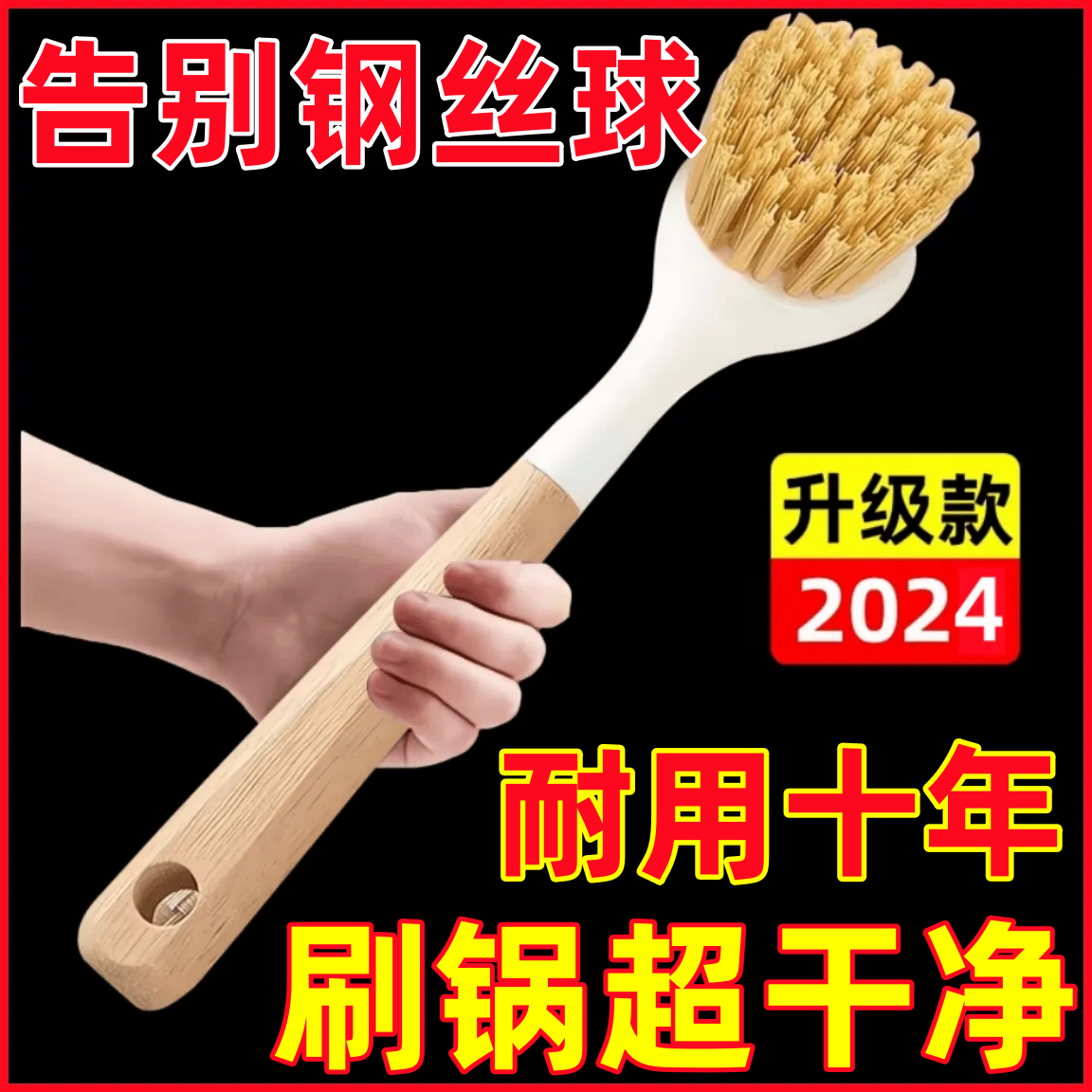 【卖爆了】天然剑麻锅刷家用长柄洗碗洗锅木柄刷子厨房多功能清洁