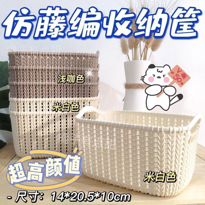 清仓藤编收纳塑料家用零食化妆品置物浴室杂物万能编篮子收纳盒
