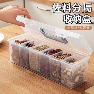 厨房香料收纳盒六格花椒八角桂皮分格调料罐带盖防尘密封盒子