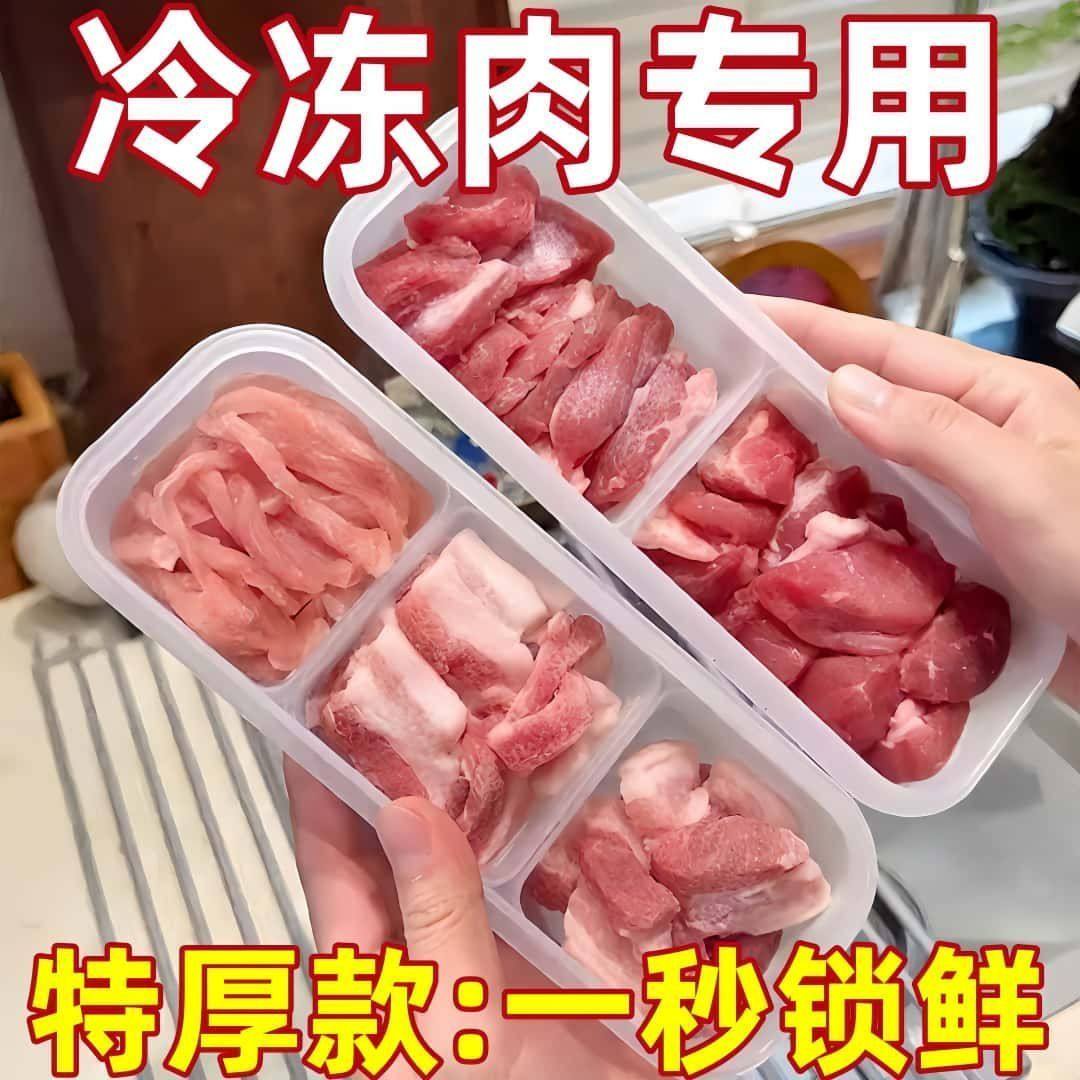 冰箱收纳盒速冻肉冷冻盒密封保鲜