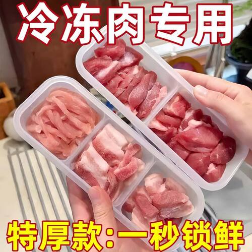 冰箱收纳盒速冻肉冷冻盒密封保鲜