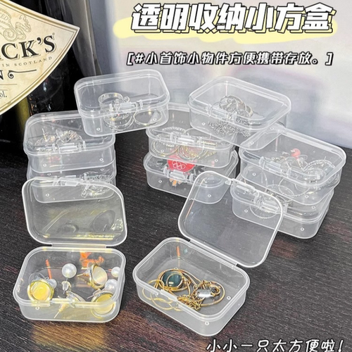 首饰收纳盒透明小盒子迷你便携防氧化耳环项链耳钉收纳迷你收纳盒