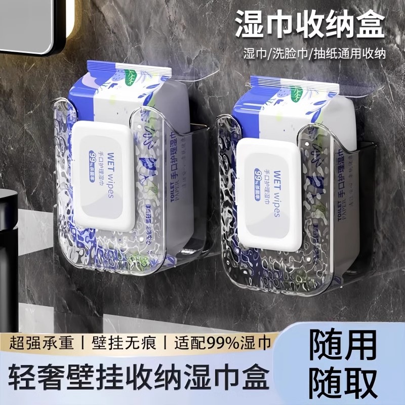 卫生间湿巾收纳盒湿厕纸置物壁