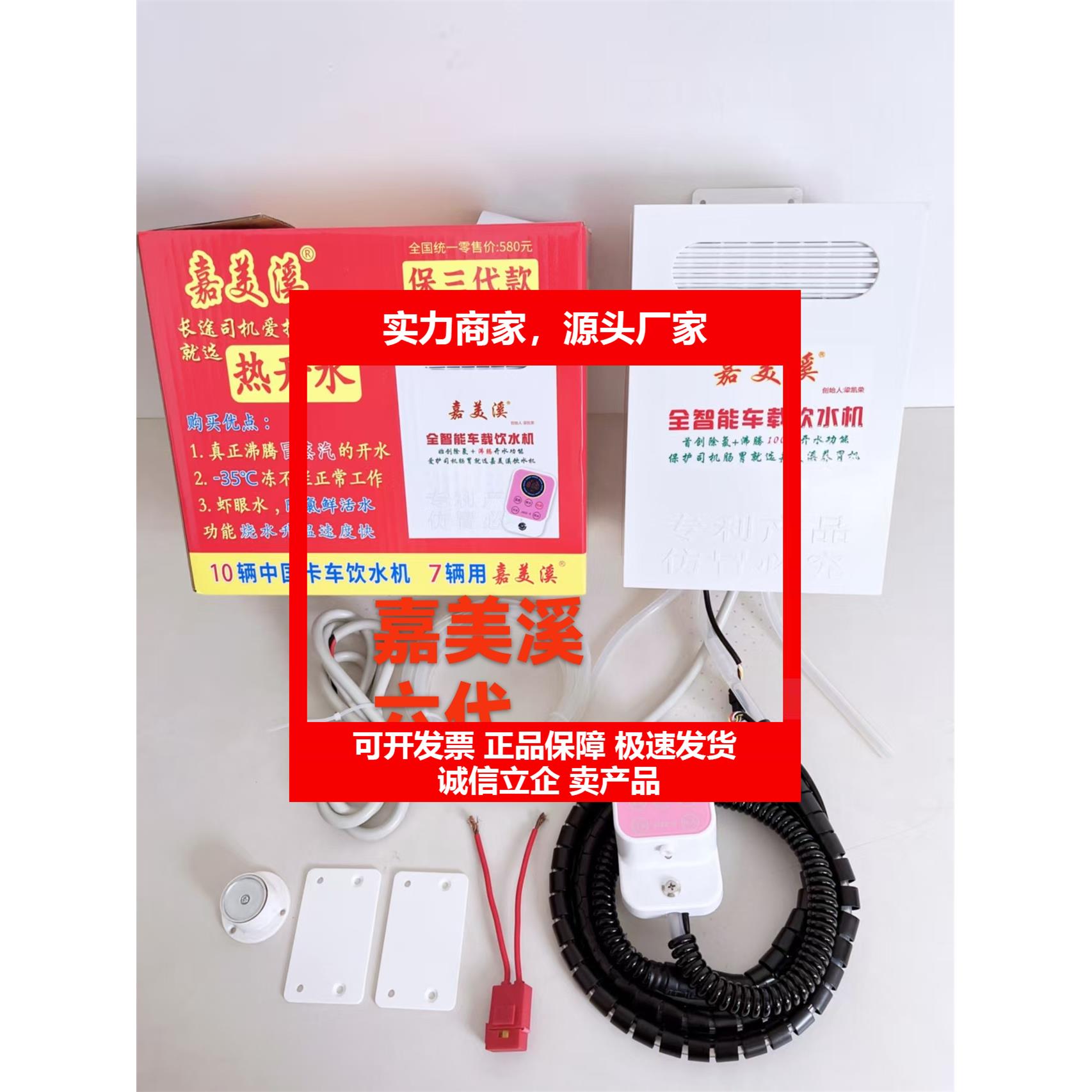 新款六代可以平方车载24饮水机全智能防冻40度