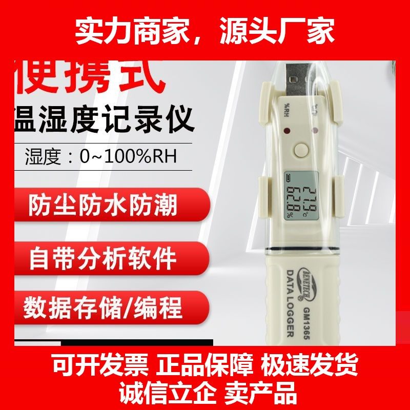 德国十大品牌标智GM1365高精度温湿度计数据采集分析记录仪冷链温,五金/工具,温湿度计,淘宝优惠券,粉丝福利购,淘宝优惠卷