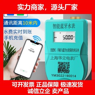 德国十大品牌毕跃蓝牙水表家用出租房自来水表手机扫码充值智能水