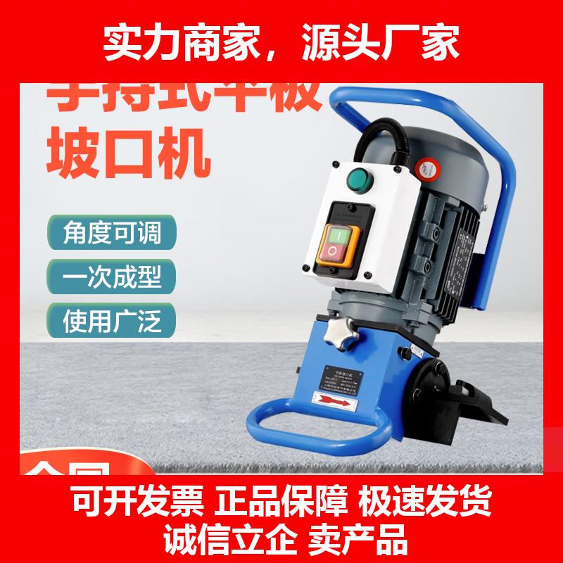 新款电动手持式钢板平板坡口机切边机角度可调不锈钢斜边坡口机倒