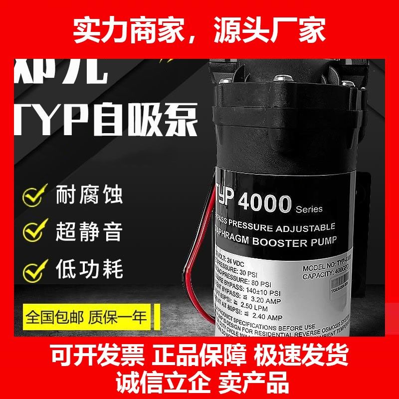 德国十大品牌增压泵净水器自吸泵家用纯水机直饮机TYP400G隔膜电