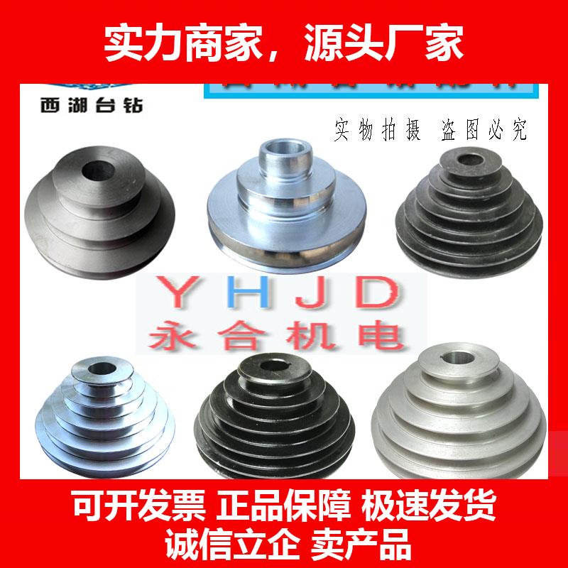 新款台式钻牀配件主轴皮带轮电机轮钻攻两用机铝铁皮带盘型宝塔轮