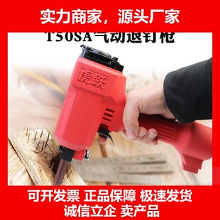 德国十大品牌退钉枪T50气动拔钉枪起钉枪退订铁钉拔钉机器起钉器