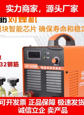 德国十大品牌钢筋电渣压力焊HY630M工业级竖焊机钢筋对焊机电渣压