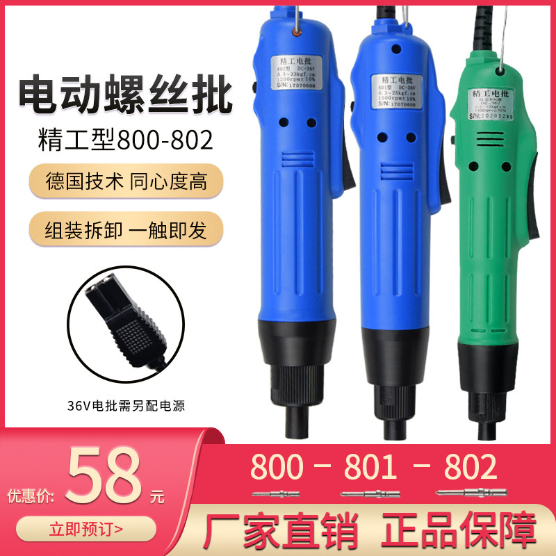 德国品质插800电动螺丝刀多功能电批进口电机高T转速半自动电动起