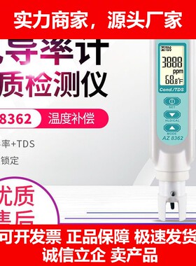 德国十大品牌AZ83628361电导率仪TDS检测笔盐度计PH溶氧测试仪AZ8