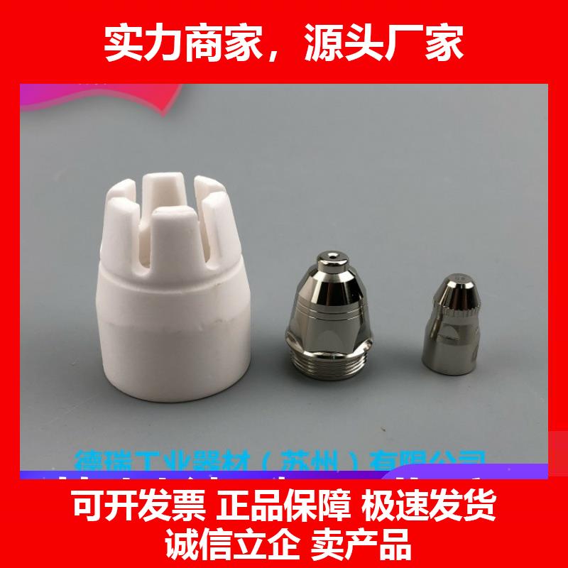 新款TGN00147保护套瓷嘴等离子割嘴TET0151201310电极TET02033