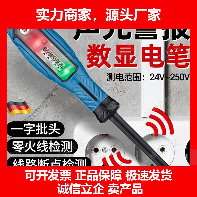 新款验电笔电工专用测断线漏电多功能感应数显智能高扭力一字试验