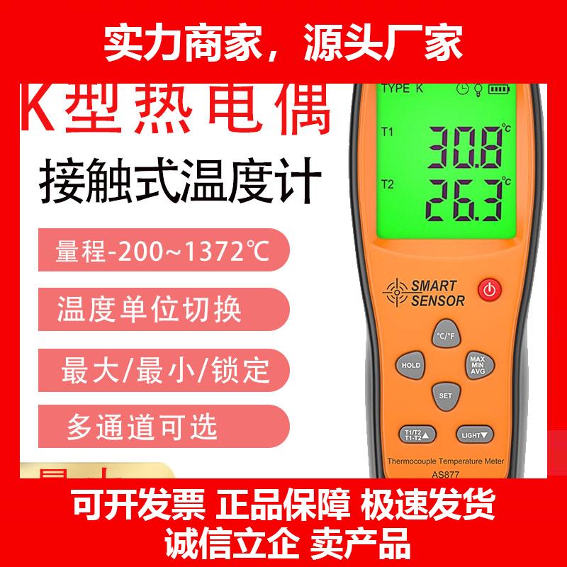 新款877热电偶测温仪高精度接触式双通道数显电子温度计