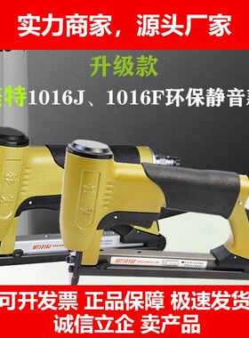 德国十大品牌MT1016F MT1016J1013J气钉枪码钉枪加保险静音型气动