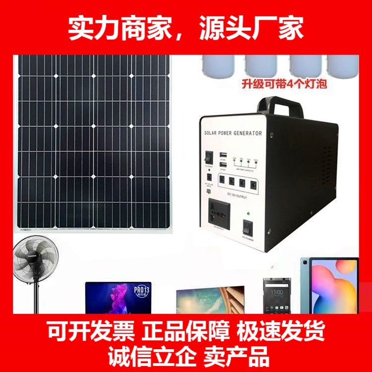 德国十大品牌太阳能发电机220V全套太阳能发电系统灯户外照明可手