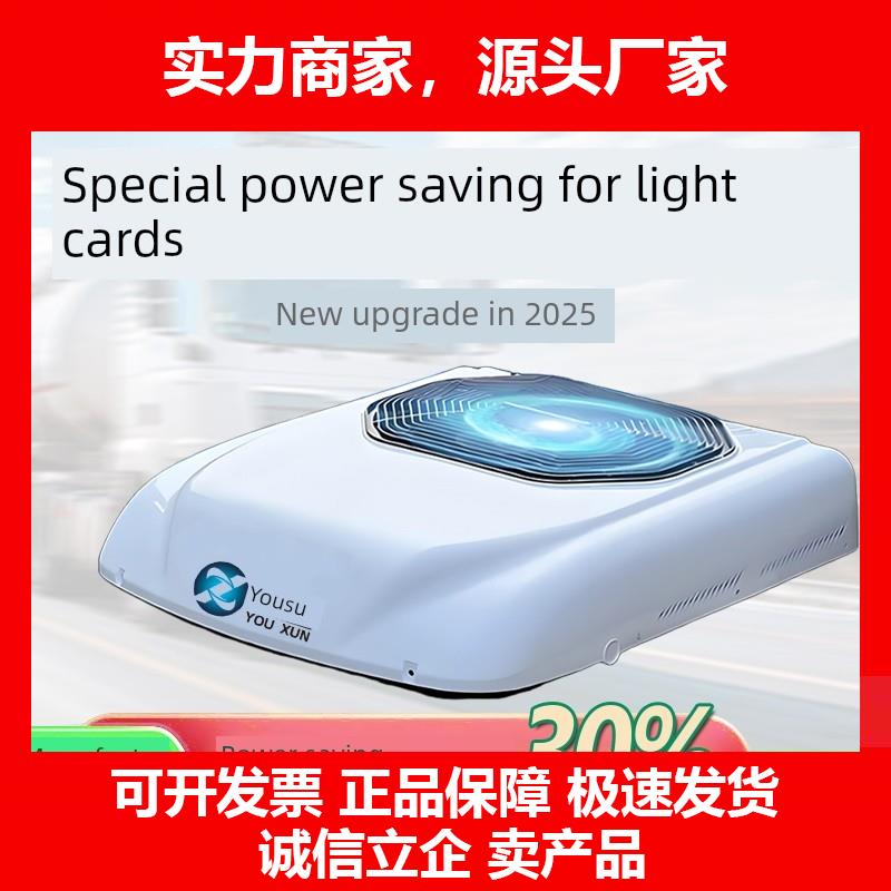 新款货车低卡专用驻车空调24顶置12制冷房车货车空调