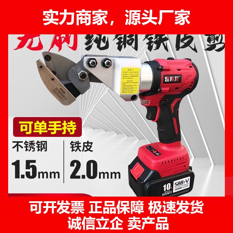 德国十大品牌电动剪刀充电铁皮剪工业用彩钢瓦金属切割手持式锂电
