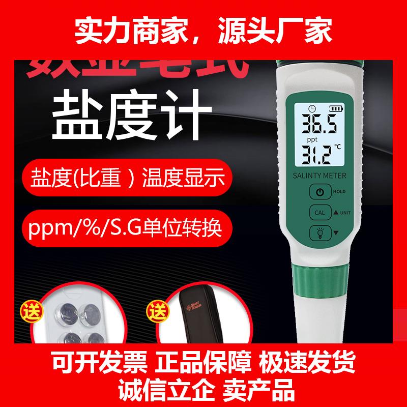 新款电子盐度计海水养殖厨房食品汤汁卤水咸度测量仪器测盐器比重