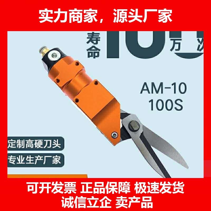 德国十大品牌工业级全自动剪刀头口罩机强力AM-10小型斜口100S错