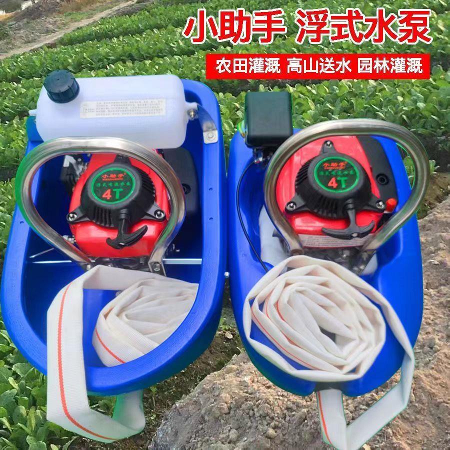 绿田船式喷灌机四冲程汽油机水泵农用自吸浮式抽水机船仔机浇菜机