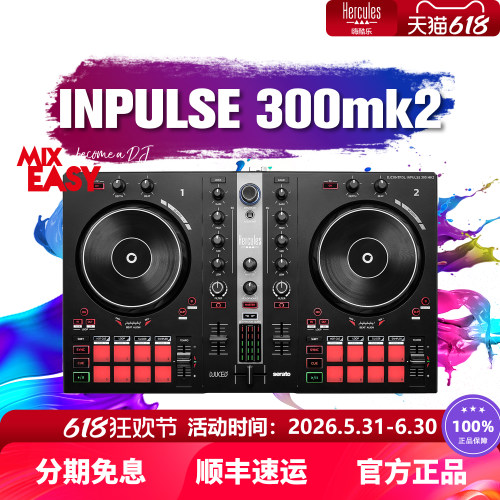 嗨酷乐数码DJInpulse300mk2