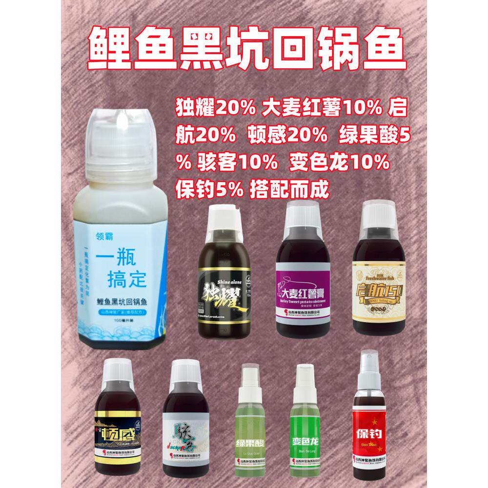 山西神聚钓鱼小药复配一瓶搞定黑坑鲤鱼鲫鱼回锅鱼配方饵料添加剂