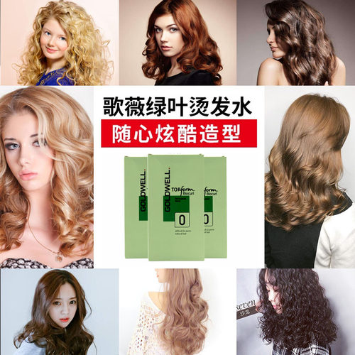 歌薇绿叶烫发水家用锡纸无刺激