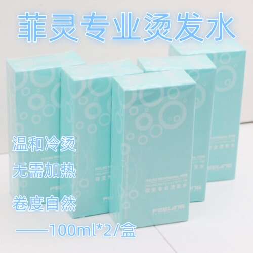 菲灵烫发水卷发刘海定型剂