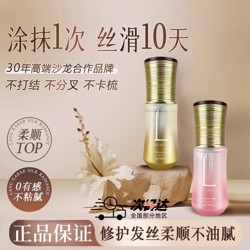卡巴尔护发精油焕丝精华液图片