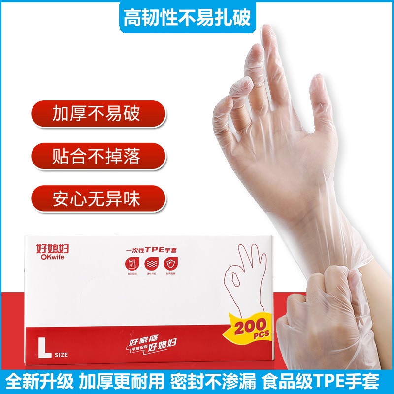 好媳婦一次性TPE加厚手套200只盒