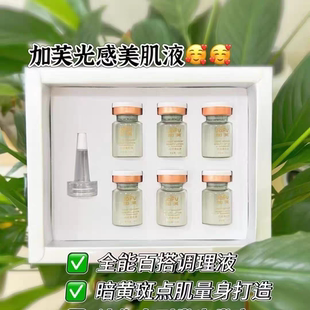 加芙光感美肌液升级版468