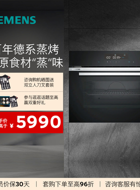 西门子嵌入式电蒸箱智能自清洁专业家用大容量精准控温CD589ABS0W