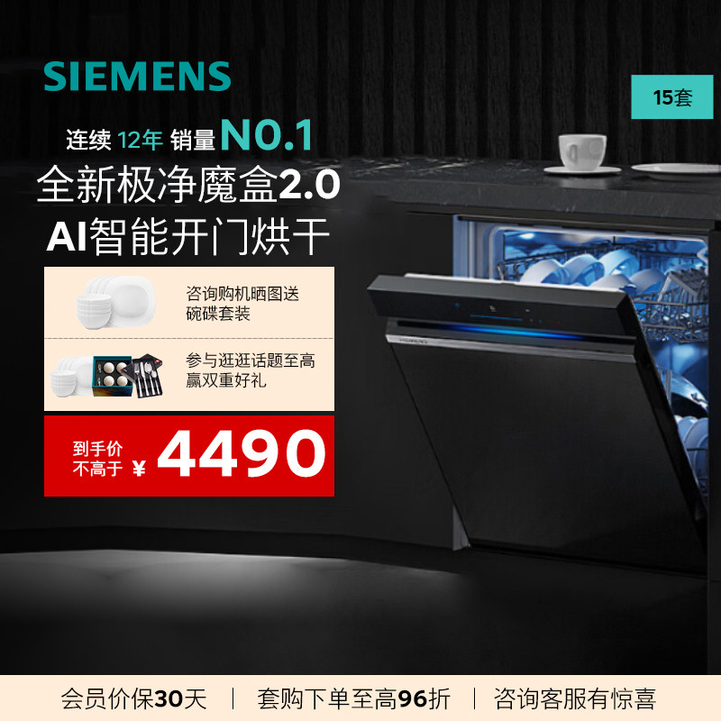 西门子【极净魔盒Auto】洗碗机15套大容量嵌入式洗碗机EB88KC